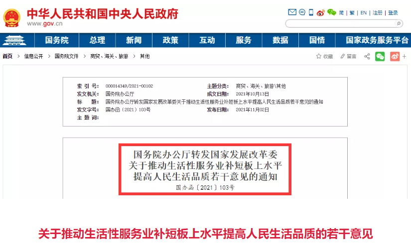 國(guó)務(wù)院重磅發(fā)文，30條重要舉措支持養(yǎng)老等服務(wù)領(lǐng)域高質(zhì)量發(fā)展（速看）(圖1)