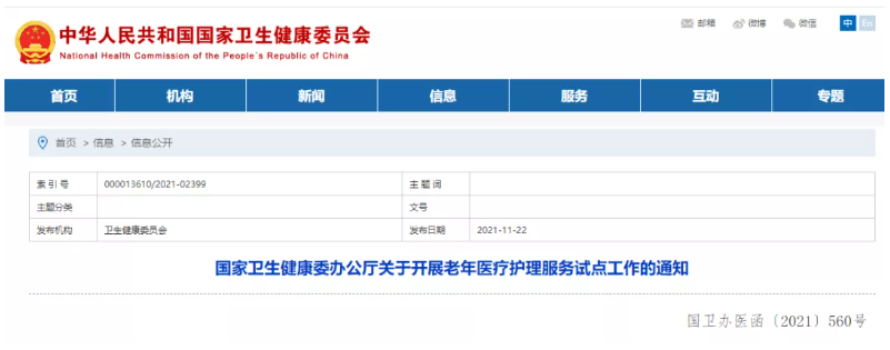 老年醫(yī)療護理服務(wù)試點工作正式開啟，這15個省市納入試點(圖1)