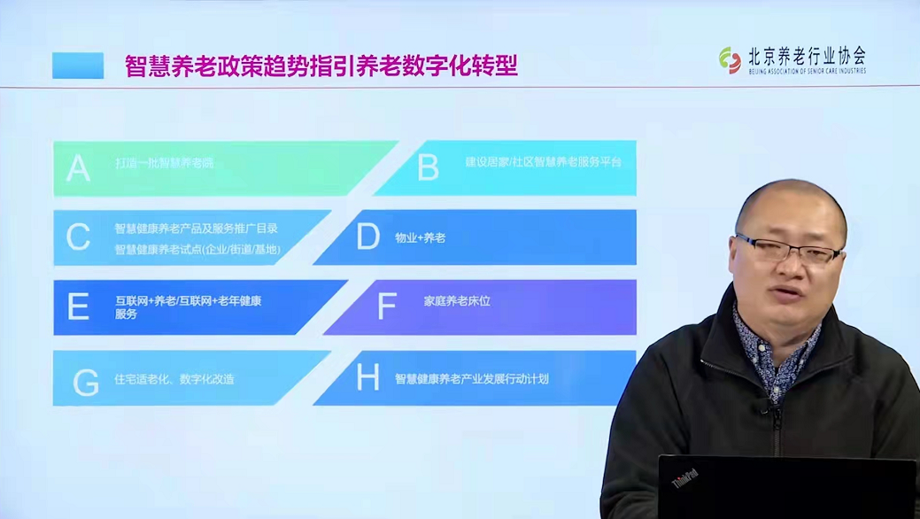 《養(yǎng)老數(shù)字化轉(zhuǎn)型》走進北京市養(yǎng)老機構(gòu)院長培訓班(圖3)