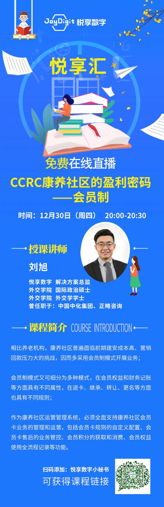 培訓(xùn)課程-劉旭-1230.png