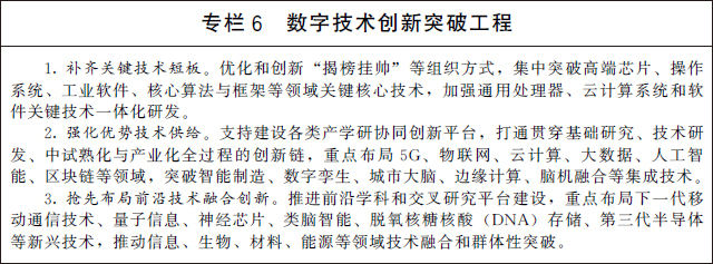 國務院關于印發(fā)“十四五”數(shù)字經濟發(fā)展規(guī)劃的通知(圖7)
