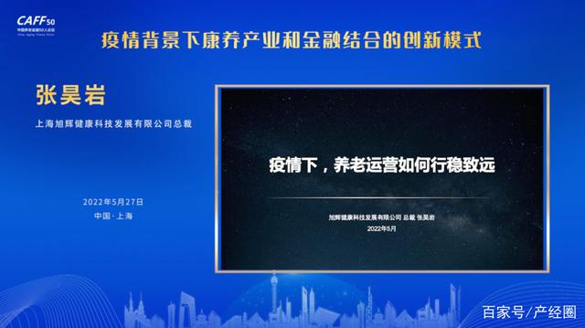 疫情背景下康養(yǎng)產(chǎn)業(yè)和金融結(jié)合的創(chuàng)新模式(圖7) 疫情背景下康養(yǎng)產(chǎn)業(yè)和金融結(jié)合的創(chuàng)新模式(圖7)