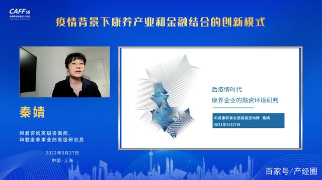 疫情背景下康養(yǎng)產(chǎn)業(yè)和金融結(jié)合的創(chuàng)新模式(圖9) 疫情背景下康養(yǎng)產(chǎn)業(yè)和金融結(jié)合的創(chuàng)新模式(圖9)