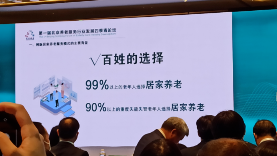 獨(dú)家思考：北京99%以上老年人都選擇居家養(yǎng)老，機(jī)構(gòu)養(yǎng)老還是門“好生意”嗎？