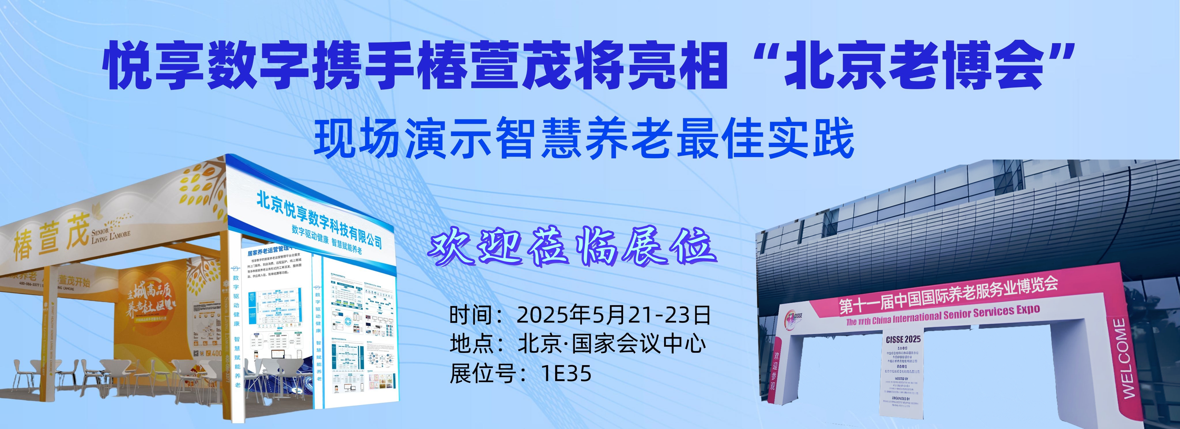 [置頂]智慧養(yǎng)老新風潮，邀您共赴科技盛宴！——5月21-23日北京老博會