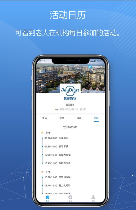 悅享數(shù)字緊急推出新方案！幫助老人家屬實(shí)現(xiàn)遠(yuǎn)程探望(圖9)