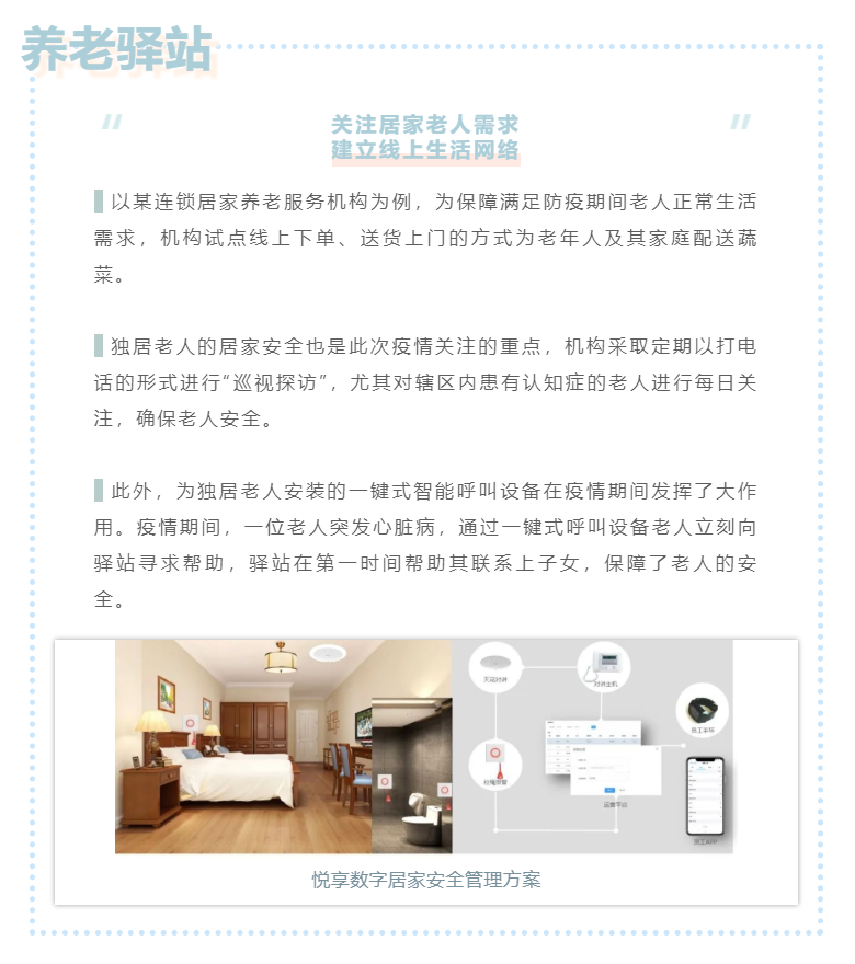 恢復(fù)服務(wù)工作準(zhǔn)備：看這些養(yǎng)老機構(gòu)如何防控疫情(圖2)
