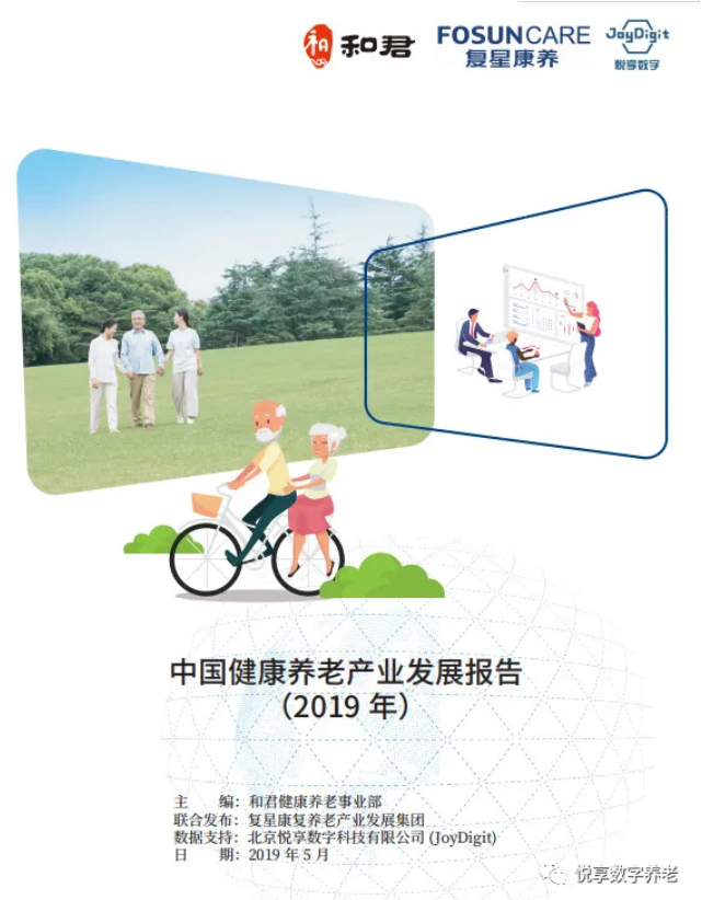 知名養(yǎng)老運營商如何在疫情中“逆勢上揚(yáng)”(圖2)