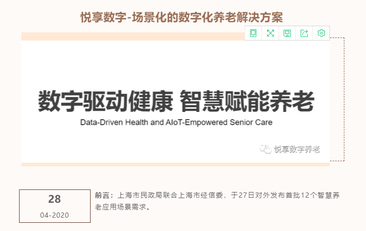 有場(chǎng)景 帶方案 才叫養(yǎng)老數(shù)字化解決方案(圖1)
