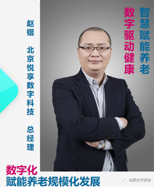 《中國(guó)老年報(bào)》刊載悅享數(shù)字總經(jīng)理趙鍇專(zhuān)訪(圖1)