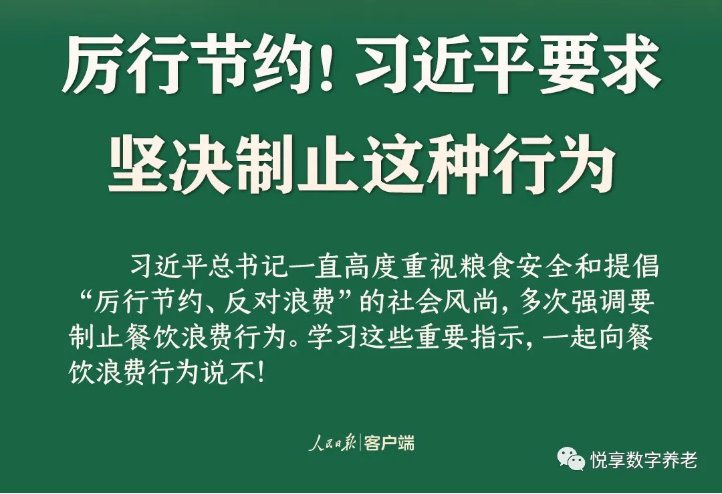 拒絕“舌尖上的浪費”，看這家養(yǎng)老機構(gòu)如何進(jìn)行餐飲管理(圖2)