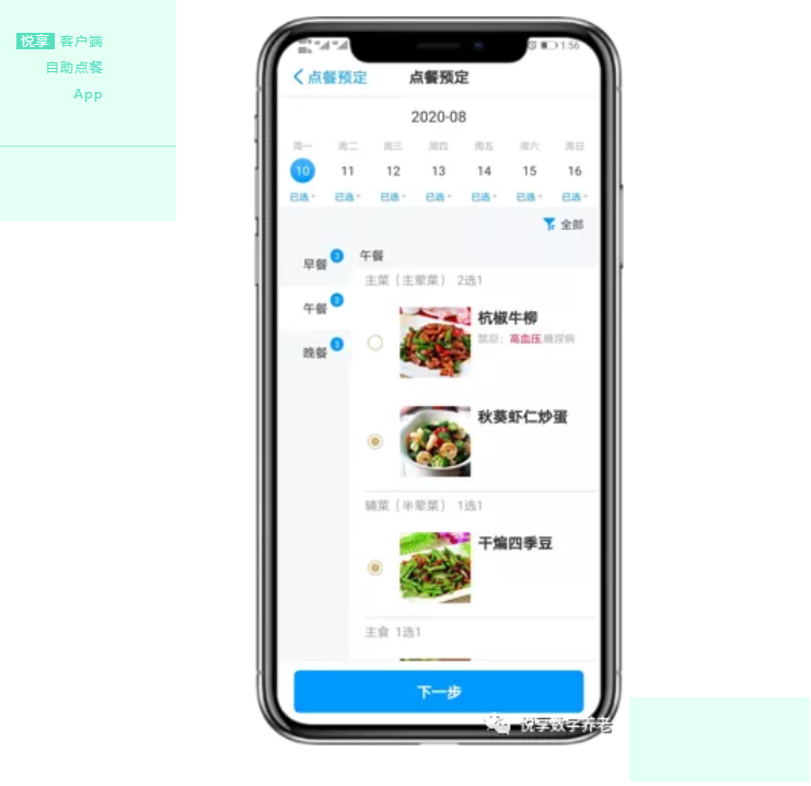 拒絕“舌尖上的浪費”，看這家養(yǎng)老機構(gòu)如何進(jìn)行餐飲管理(圖4)
