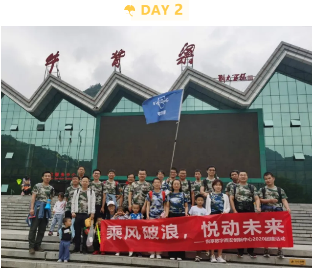 2020悅享數字西安創(chuàng)新中心團建掠影(圖8)