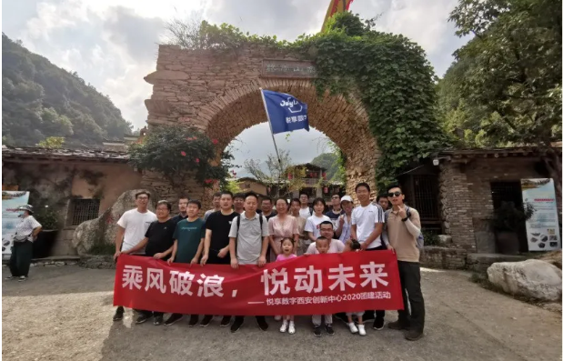 2020悅享數字西安創(chuàng)新中心團建掠影(圖4)
