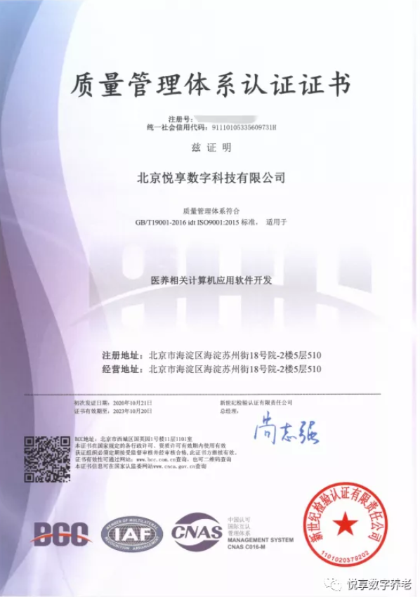 悅享數(shù)字通過ISO 9001質(zhì)量管理體系認(rèn)證(圖1)