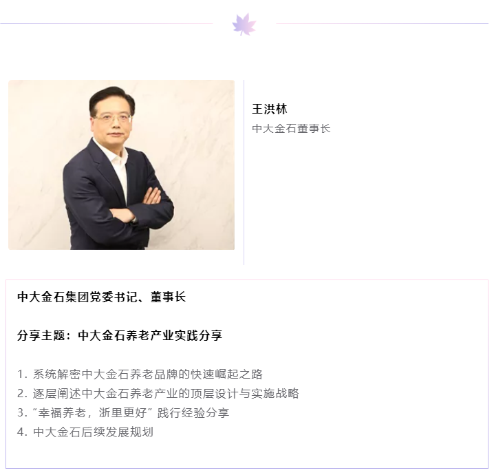 開課啦！悅享數(shù)字CEO趙鍇受邀“做課”中大金石首屆康養(yǎng)產(chǎn)業(yè)研究班(圖2)