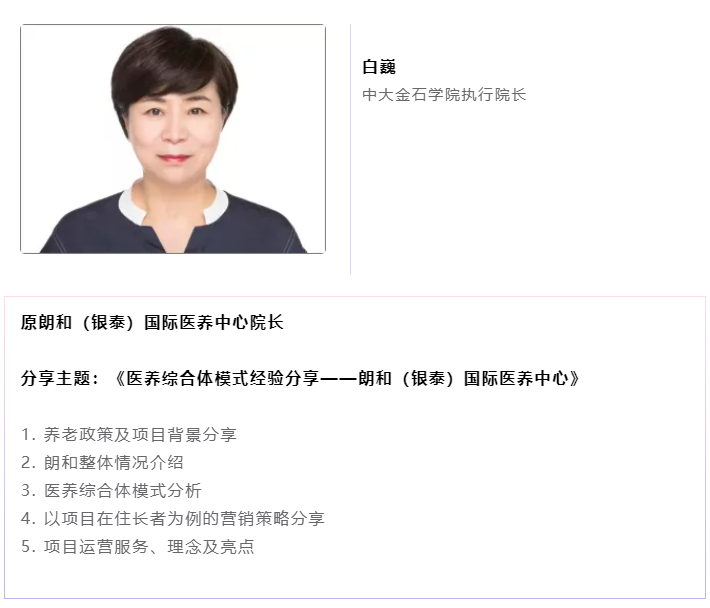 開課啦！悅享數(shù)字CEO趙鍇受邀“做課”中大金石首屆康養(yǎng)產(chǎn)業(yè)研究班(圖3)