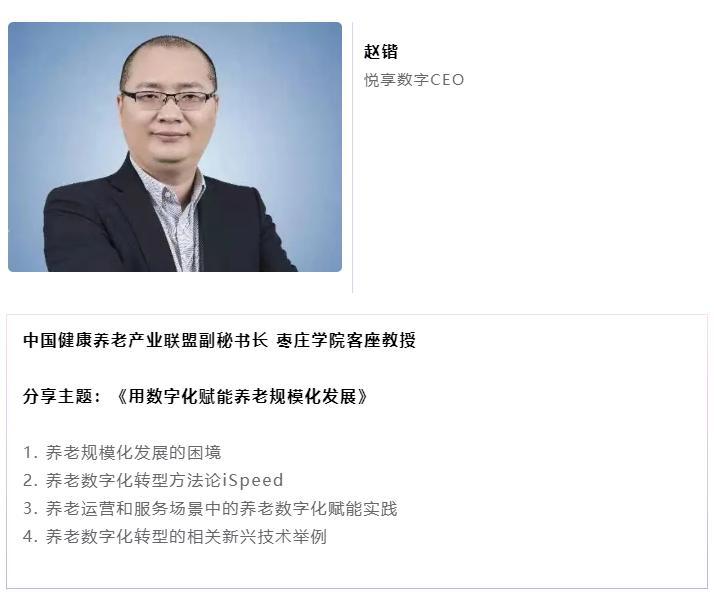 開課啦！悅享數(shù)字CEO趙鍇受邀“做課”中大金石首屆康養(yǎng)產(chǎn)業(yè)研究班(圖4)