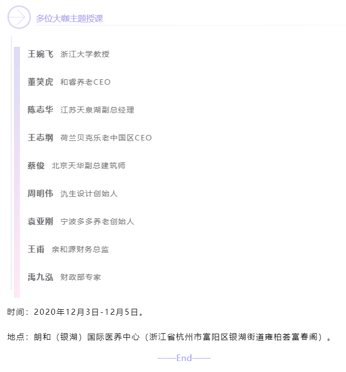開課啦！悅享數(shù)字CEO趙鍇受邀“做課”中大金石首屆康養(yǎng)產(chǎn)業(yè)研究班(圖5)
