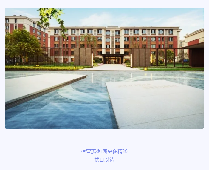 共話養(yǎng)老新時(shí)代！悅享數(shù)字助力椿萱茂·和園打造養(yǎng)老社區(qū)智慧“芯”(圖7)