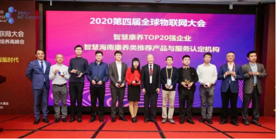 悅享數字榮膺全球物聯(lián)網智慧康養(yǎng)TOP20強(圖1)