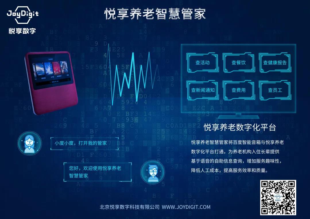 [悅享兩會(huì)]解讀李彥宏、雷軍的兩會(huì)養(yǎng)老提案(圖2)