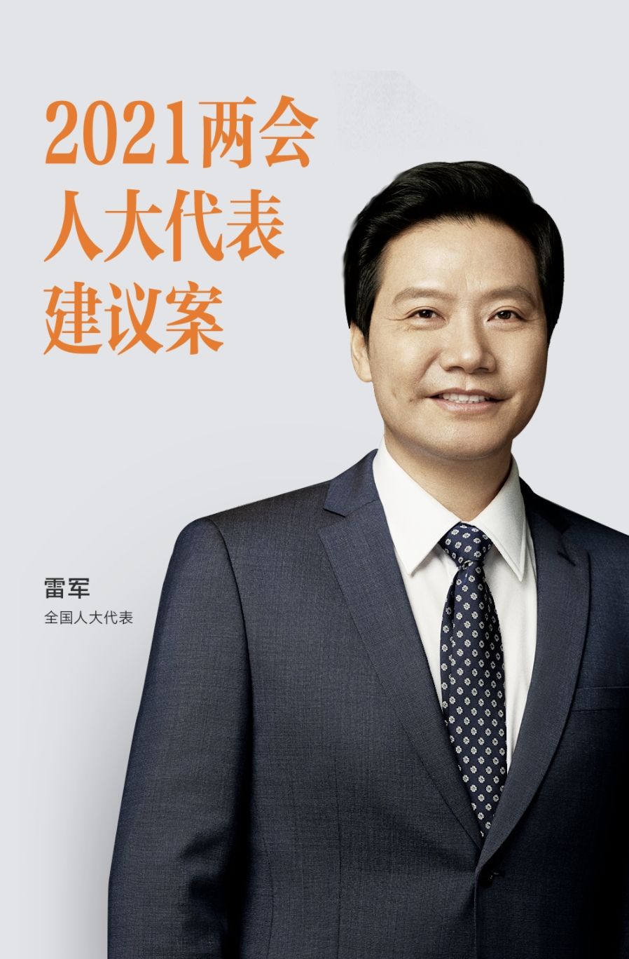 [悅享兩會(huì)]解讀李彥宏、雷軍的兩會(huì)養(yǎng)老提案(圖4)