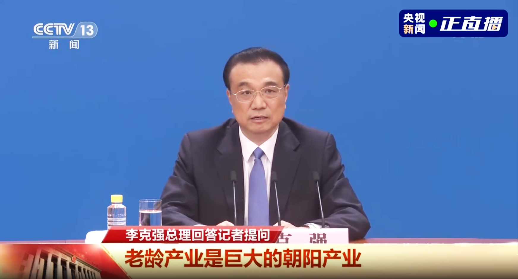 李克強總理記者會:老齡產業(yè)是個巨大的朝陽產業(yè)(圖1) 李克強總理記者會:老齡產業(yè)是個巨大的朝陽產業(yè)(圖1)