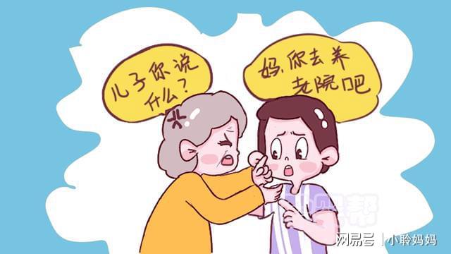 80歲老人被強(qiáng)送養(yǎng)老院，感慨：到晚年才明白，兒子女兒真的不一樣(圖1)
