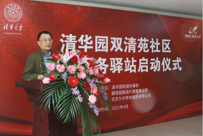 祝賀海淀雙清苑社區(qū)養(yǎng)老服務(wù)驛站正式啟動(圖2) 祝賀海淀雙清苑社區(qū)養(yǎng)老服務(wù)驛站正式啟動(圖2)