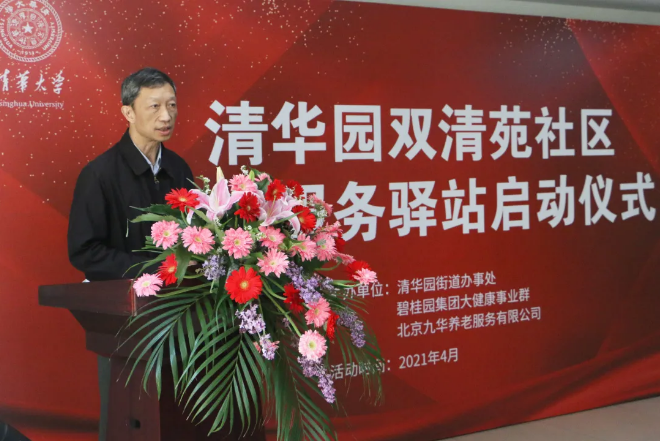 祝賀海淀雙清苑社區(qū)養(yǎng)老服務(wù)驛站正式啟動(圖8) 祝賀海淀雙清苑社區(qū)養(yǎng)老服務(wù)驛站正式啟動(圖8)