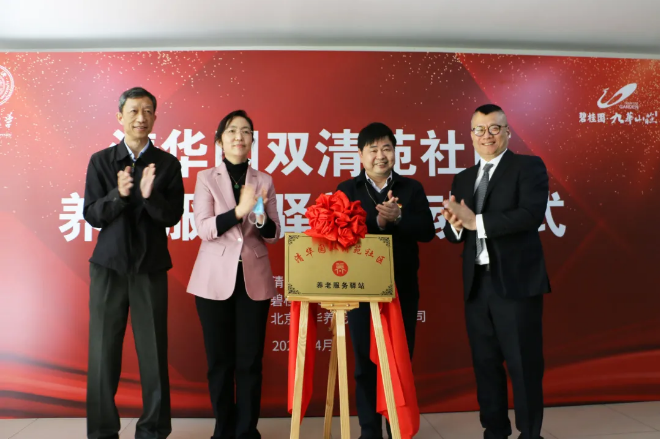 祝賀海淀雙清苑社區(qū)養(yǎng)老服務(wù)驛站正式啟動(圖10) 祝賀海淀雙清苑社區(qū)養(yǎng)老服務(wù)驛站正式啟動(圖10)