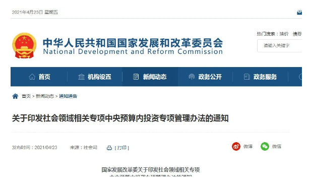 重磅！中央預算內(nèi)投資支持養(yǎng)老，床均建設最高給予80%的支持！(圖1)