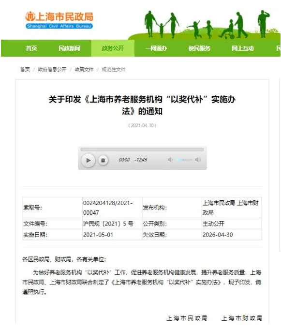 最高獎補(bǔ)50萬！養(yǎng)老服務(wù)機(jī)構(gòu)“以獎代補(bǔ)”實施辦法，5月1日起實施！(圖1)