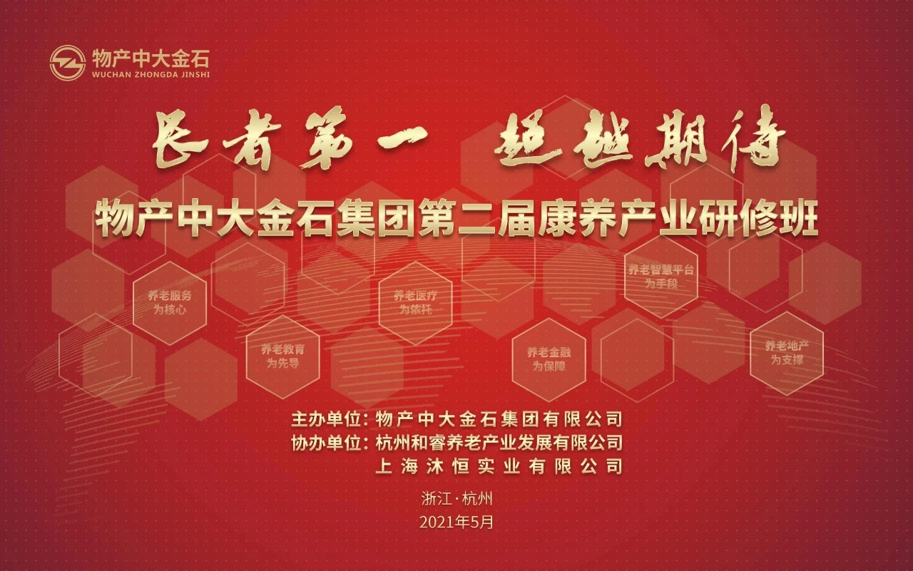 悅享數(shù)字劉旭在物產(chǎn)中大金石康養(yǎng)產(chǎn)業(yè)研修班分享數(shù)字化運(yùn)營(yíng)實(shí)踐(圖1)