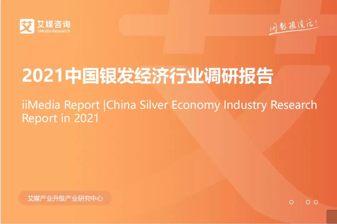 悅享數字上榜"2021中國銀發(fā)經濟健康產業(yè)圖譜"(圖1)