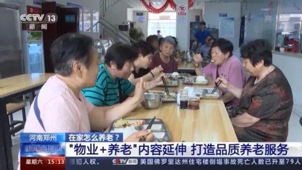 九成老人居家養(yǎng)老，“物業(yè)＋養(yǎng)老”模式破解養(yǎng)老難題(圖6)
