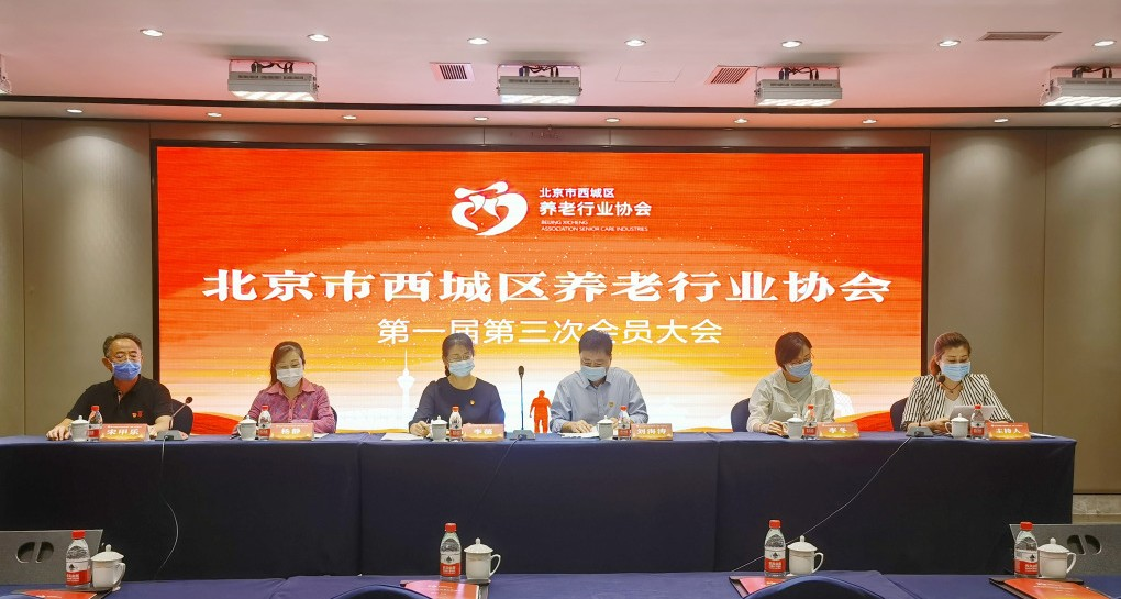 悅享數(shù)字出席北京市西城區(qū)養(yǎng)老行業(yè)協(xié)會會員大會(圖2)