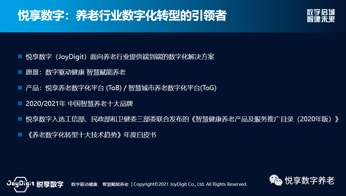 悅享數(shù)字趙鍇出席“數(shù)字啟城 智建未來”并作數(shù)字化轉(zhuǎn)型賦能養(yǎng)老發(fā)言(圖4) 悅享數(shù)字趙鍇出席“數(shù)字啟城 智建未來”并作數(shù)字化轉(zhuǎn)型賦能養(yǎng)老發(fā)言(圖4)